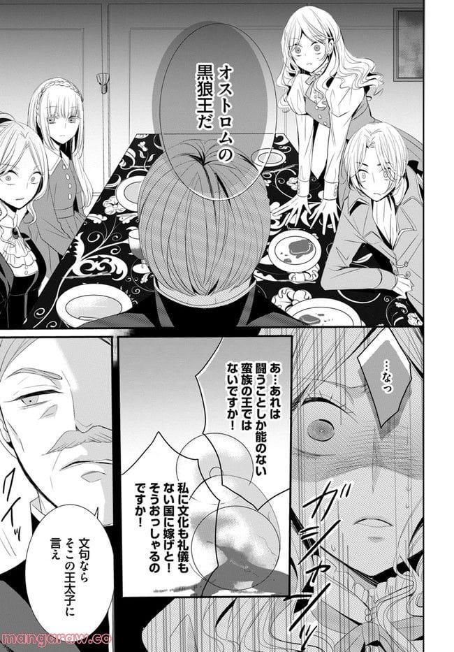 黒狼王と白銀の贄姫ー辺境の地で最愛を得るー 第1.2話 - Trang 9