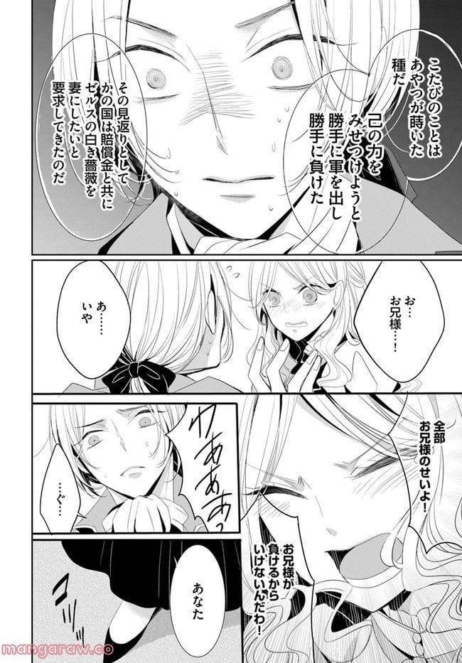 黒狼王と白銀の贄姫ー辺境の地で最愛を得るー 第1.2話 - Trang 10