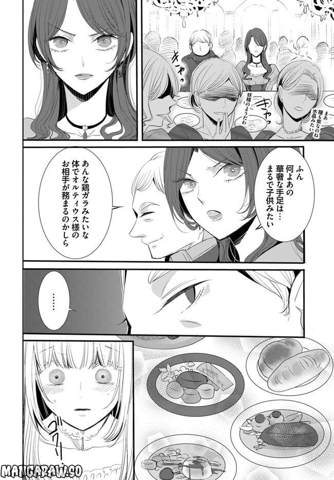 黒狼王と白銀の贄姫ー辺境の地で最愛を得るー 第2.1話 - Trang 2