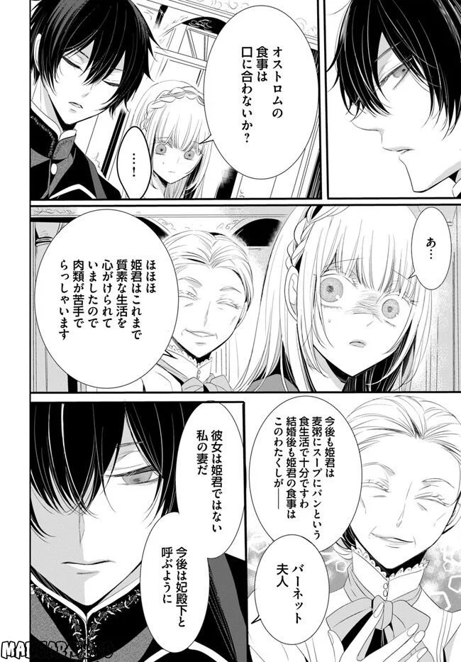 黒狼王と白銀の贄姫ー辺境の地で最愛を得るー 第2.1話 - Trang 4