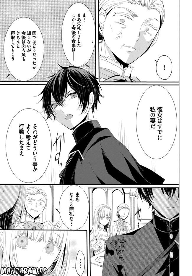 黒狼王と白銀の贄姫ー辺境の地で最愛を得るー 第2.1話 - Trang 5