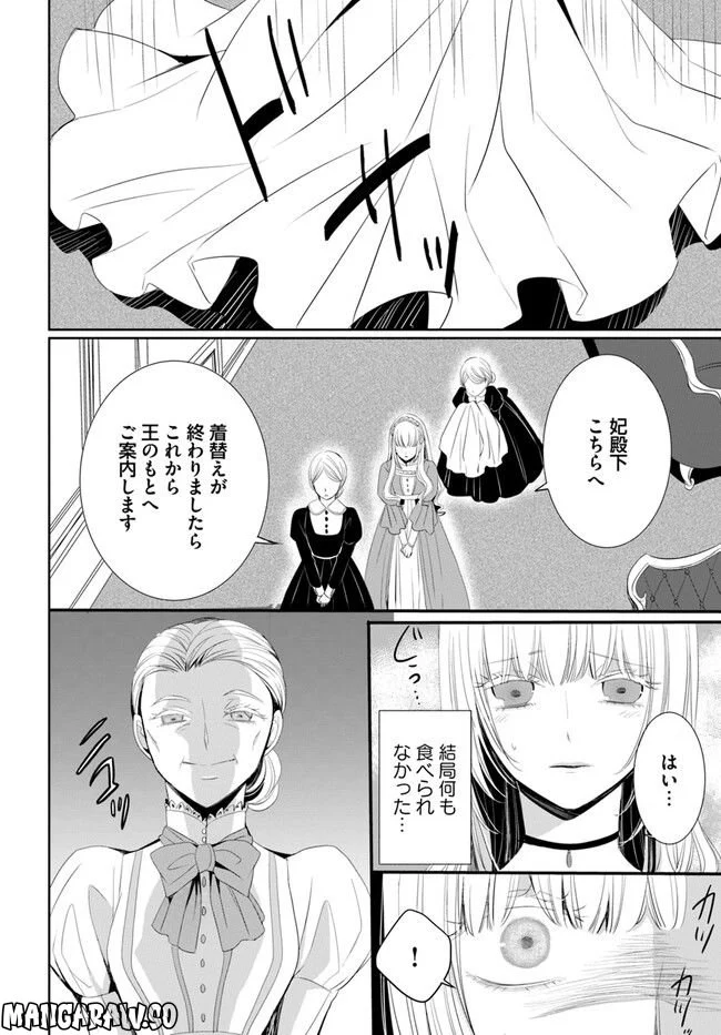 黒狼王と白銀の贄姫ー辺境の地で最愛を得るー 第2.1話 - Trang 6
