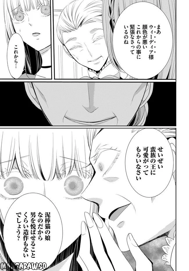 黒狼王と白銀の贄姫ー辺境の地で最愛を得るー 第2.1話 - Trang 7