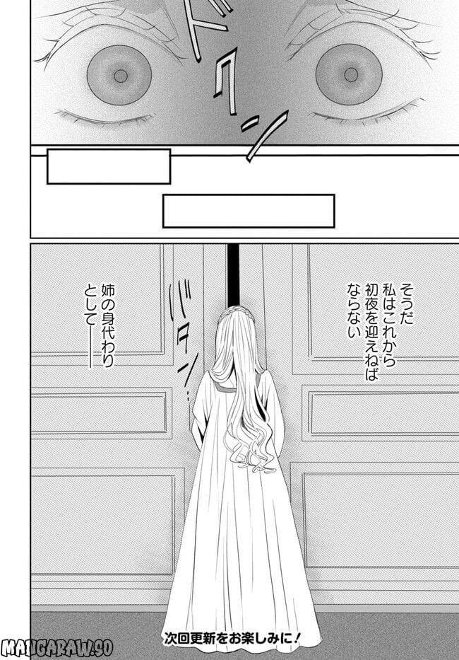 黒狼王と白銀の贄姫ー辺境の地で最愛を得るー 第2.1話 - Trang 8