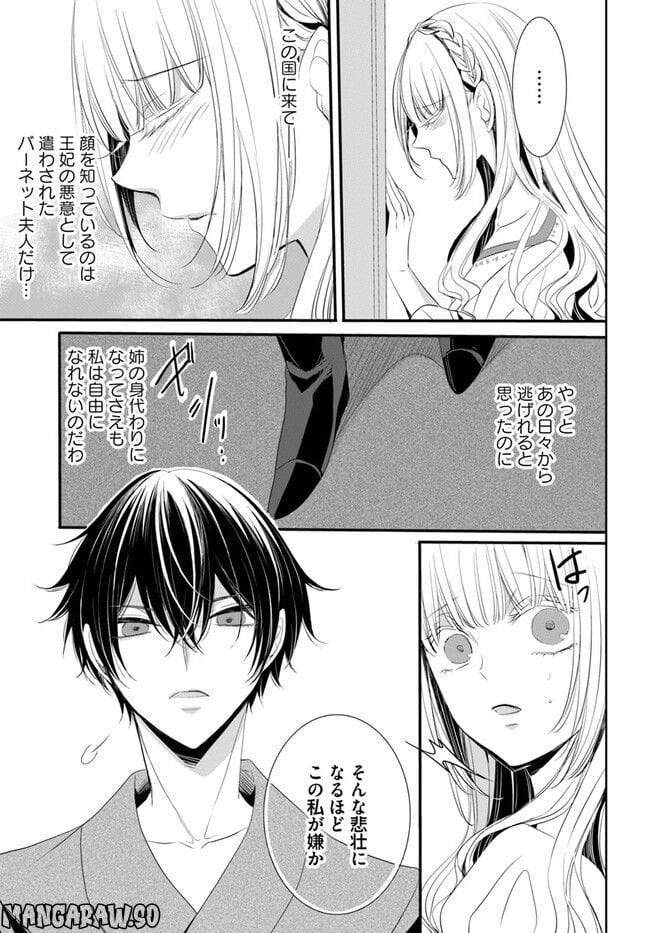 黒狼王と白銀の贄姫ー辺境の地で最愛を得るー 第2.2話 - Trang 1