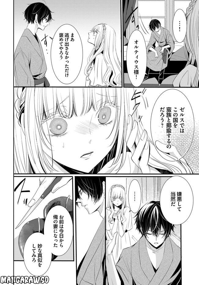 黒狼王と白銀の贄姫ー辺境の地で最愛を得るー 第2.2話 - Trang 2