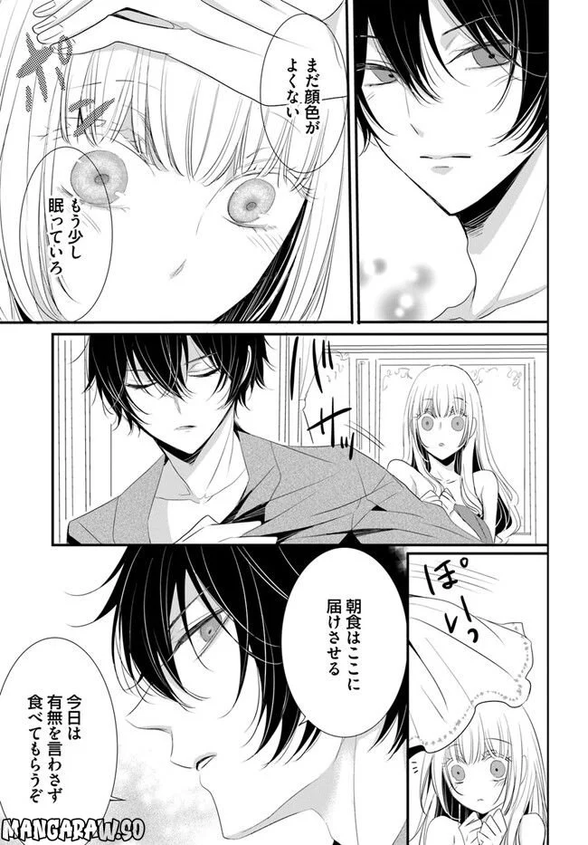 黒狼王と白銀の贄姫ー辺境の地で最愛を得るー 第2.2話 - Trang 11