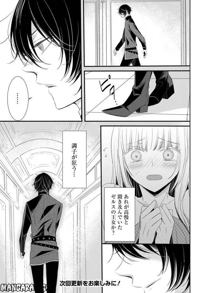 黒狼王と白銀の贄姫ー辺境の地で最愛を得るー 第2.2話 - Trang 13