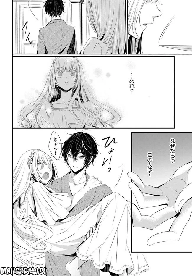 黒狼王と白銀の贄姫ー辺境の地で最愛を得るー 第2.2話 - Trang 4
