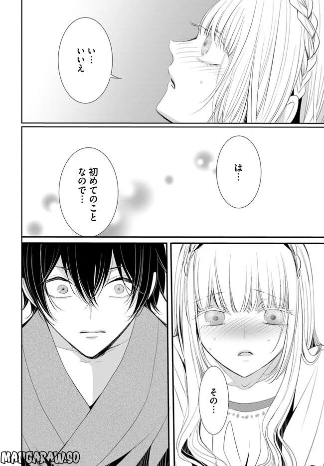 黒狼王と白銀の贄姫ー辺境の地で最愛を得るー 第2.2話 - Trang 6