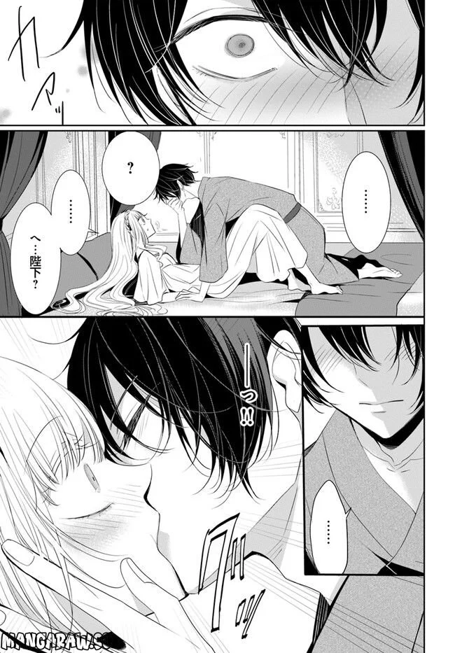 黒狼王と白銀の贄姫ー辺境の地で最愛を得るー 第2.2話 - Trang 7