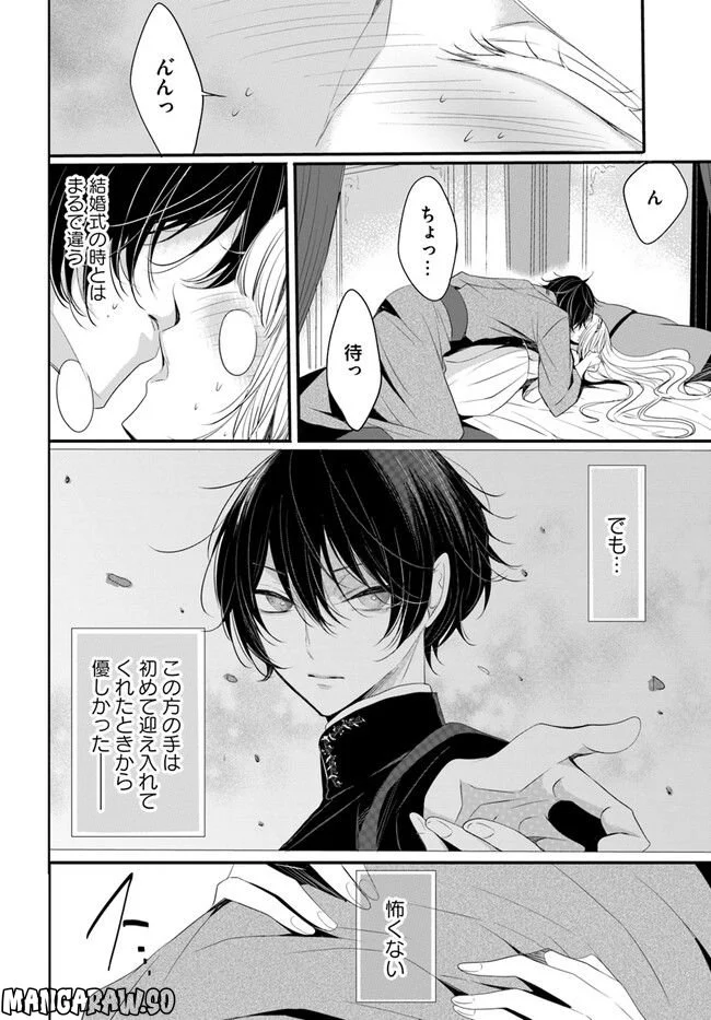 黒狼王と白銀の贄姫ー辺境の地で最愛を得るー 第2.2話 - Trang 8