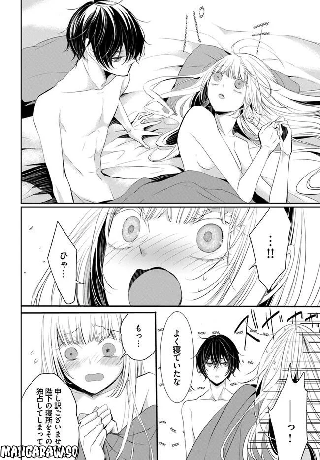 黒狼王と白銀の贄姫ー辺境の地で最愛を得るー 第2.2話 - Trang 10