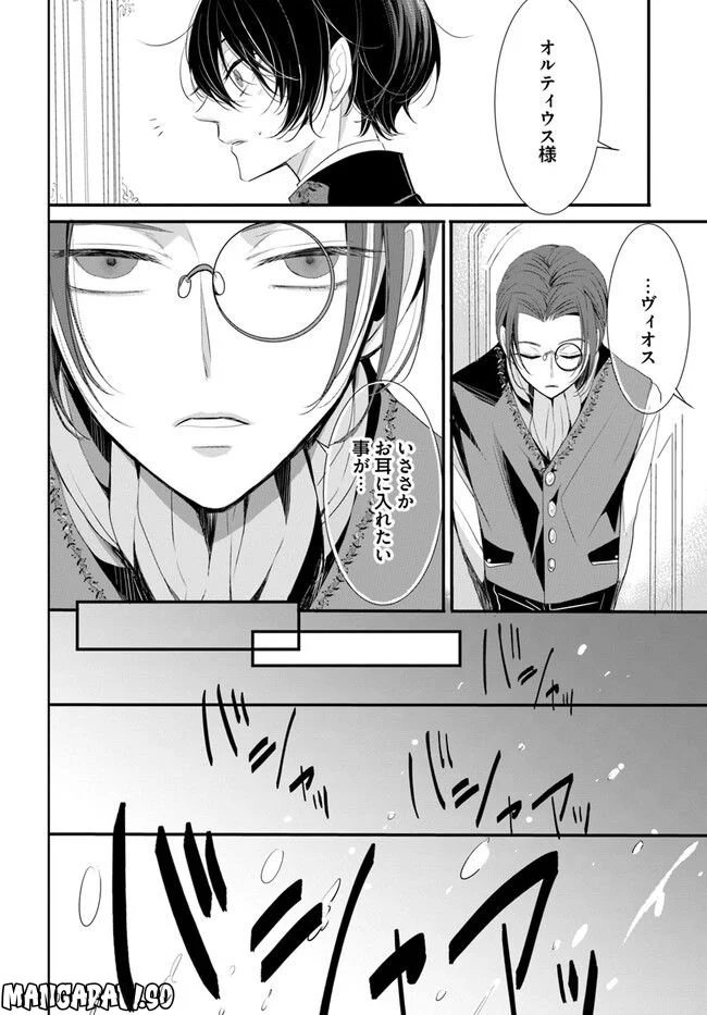 黒狼王と白銀の贄姫ー辺境の地で最愛を得るー 第2.3話 - Trang 1