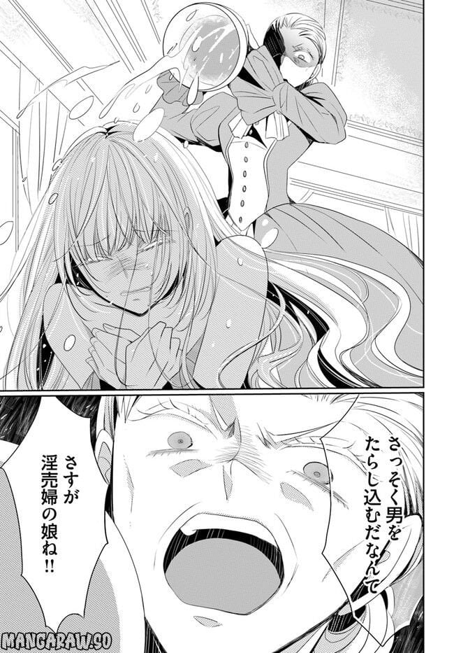 黒狼王と白銀の贄姫ー辺境の地で最愛を得るー 第2.3話 - Trang 2