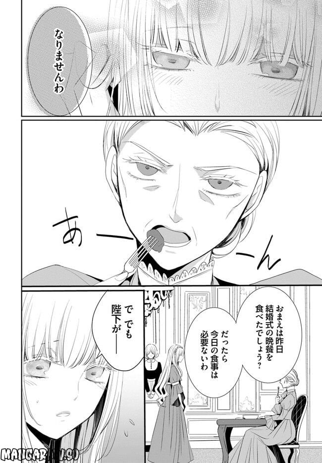 黒狼王と白銀の贄姫ー辺境の地で最愛を得るー 第2.3話 - Trang 11
