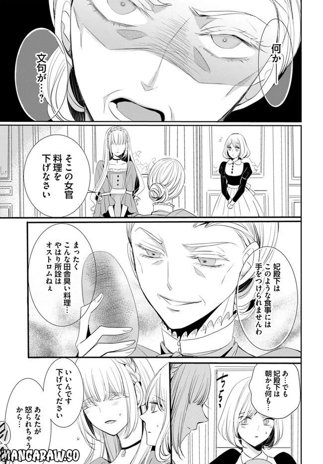 黒狼王と白銀の贄姫ー辺境の地で最愛を得るー 第2.3話 - Trang 12