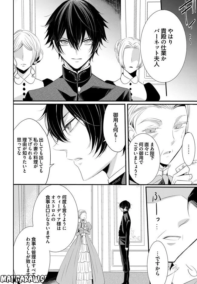 黒狼王と白銀の贄姫ー辺境の地で最愛を得るー 第2.3話 - Trang 13