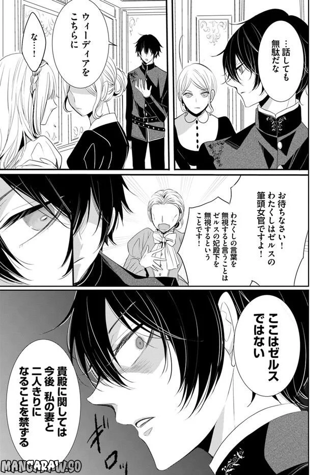 黒狼王と白銀の贄姫ー辺境の地で最愛を得るー 第2.3話 - Trang 14