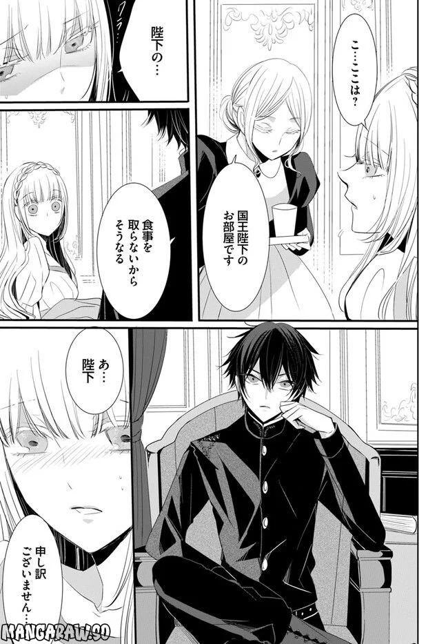 黒狼王と白銀の贄姫ー辺境の地で最愛を得るー 第2.3話 - Trang 16