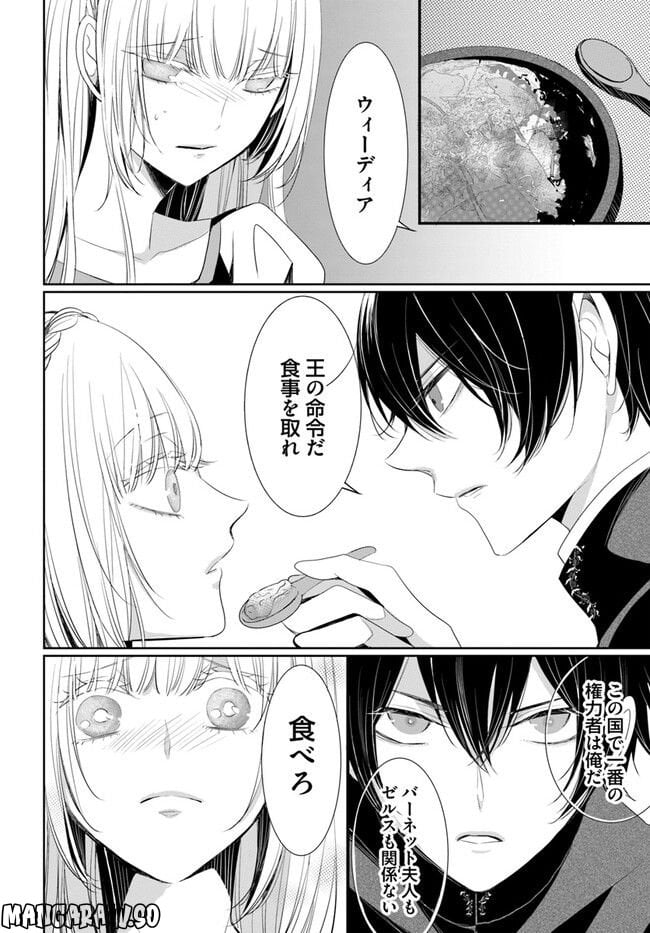 黒狼王と白銀の贄姫ー辺境の地で最愛を得るー 第2.3話 - Trang 17