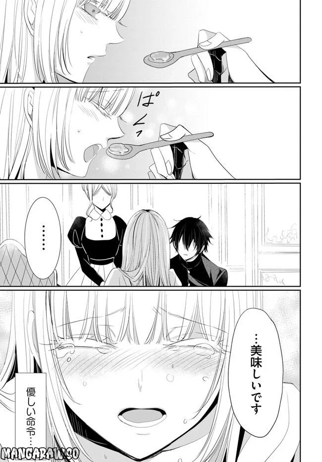 黒狼王と白銀の贄姫ー辺境の地で最愛を得るー 第2.3話 - Trang 18