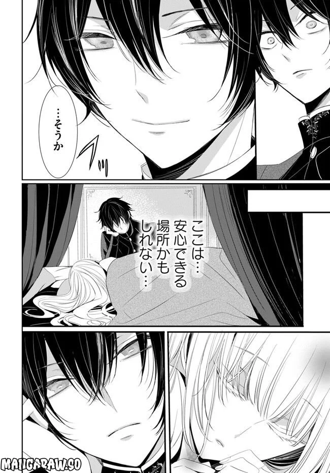 黒狼王と白銀の贄姫ー辺境の地で最愛を得るー 第2.3話 - Trang 19