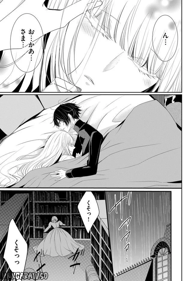 黒狼王と白銀の贄姫ー辺境の地で最愛を得るー 第2.3話 - Trang 20