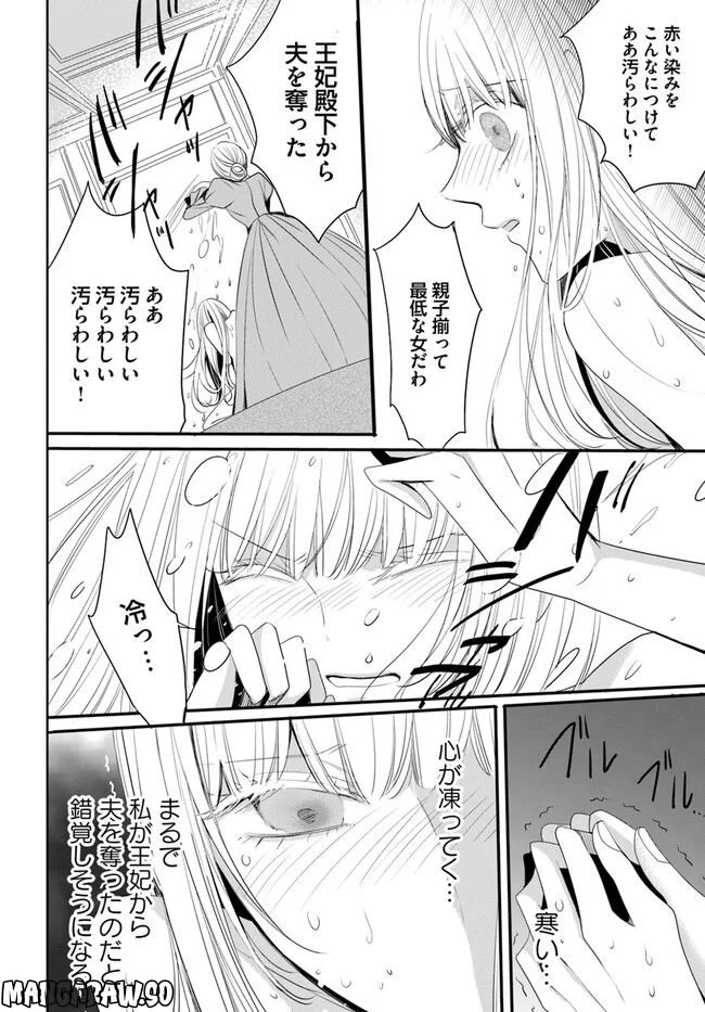 黒狼王と白銀の贄姫ー辺境の地で最愛を得るー 第2.3話 - Trang 3
