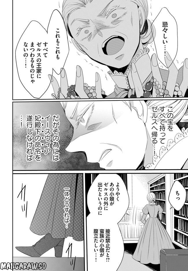 黒狼王と白銀の贄姫ー辺境の地で最愛を得るー 第2.3話 - Trang 21