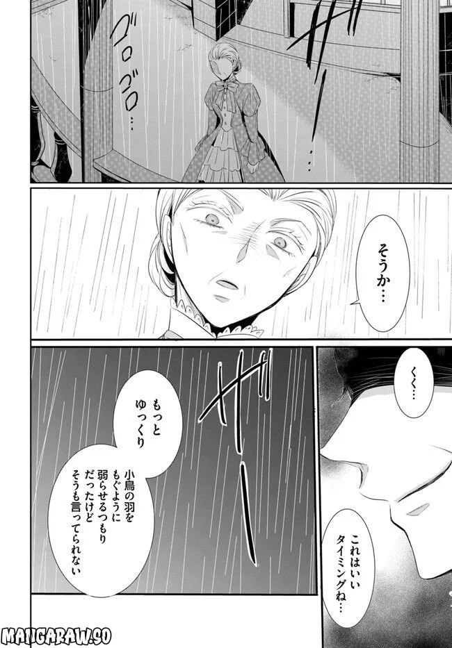 黒狼王と白銀の贄姫ー辺境の地で最愛を得るー 第2.3話 - Trang 23