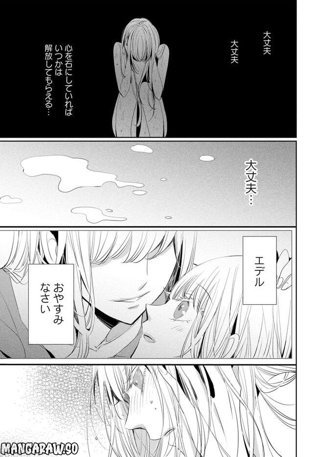 黒狼王と白銀の贄姫ー辺境の地で最愛を得るー 第2.3話 - Trang 4
