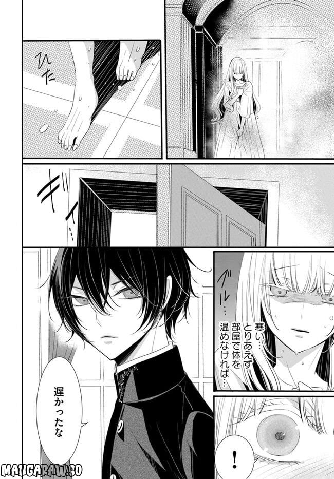 黒狼王と白銀の贄姫ー辺境の地で最愛を得るー 第2.3話 - Trang 5