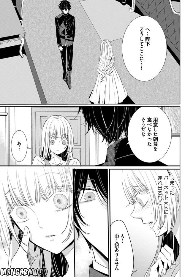 黒狼王と白銀の贄姫ー辺境の地で最愛を得るー 第2.3話 - Trang 6