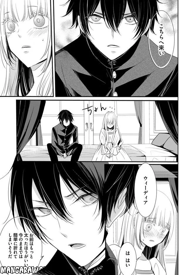 黒狼王と白銀の贄姫ー辺境の地で最愛を得るー 第2.3話 - Trang 8
