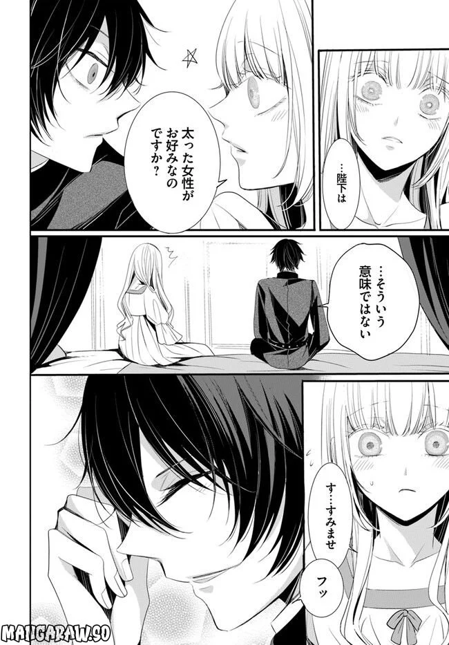 黒狼王と白銀の贄姫ー辺境の地で最愛を得るー 第2.3話 - Trang 9