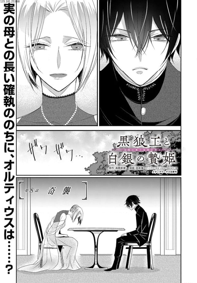 黒狼王と白銀の贄姫ー辺境の地で最愛を得るー 第8.1話 - Trang 1