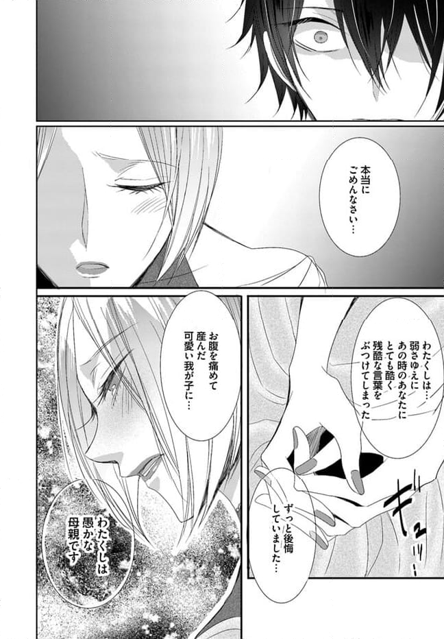 黒狼王と白銀の贄姫ー辺境の地で最愛を得るー 第8.1話 - Trang 2