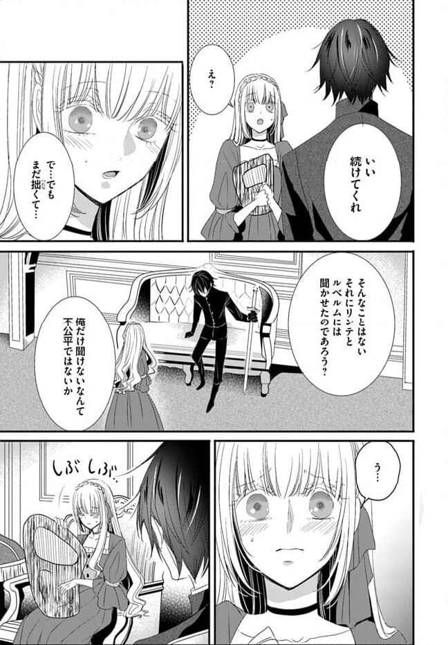 黒狼王と白銀の贄姫ー辺境の地で最愛を得るー 第8.1話 - Trang 11
