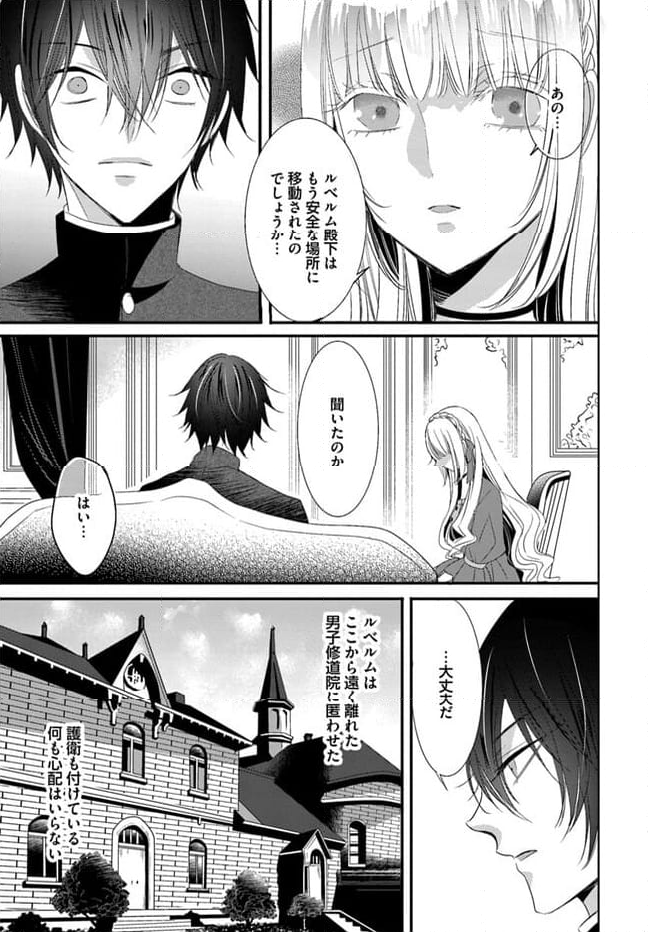 黒狼王と白銀の贄姫ー辺境の地で最愛を得るー 第8.1話 - Trang 13