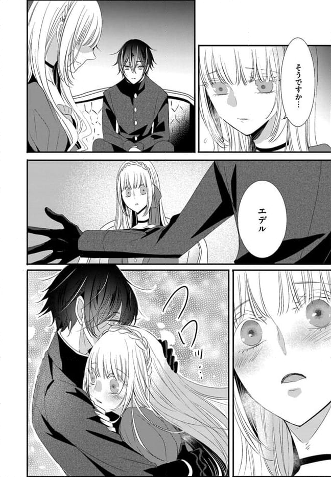 黒狼王と白銀の贄姫ー辺境の地で最愛を得るー 第8.1話 - Trang 14