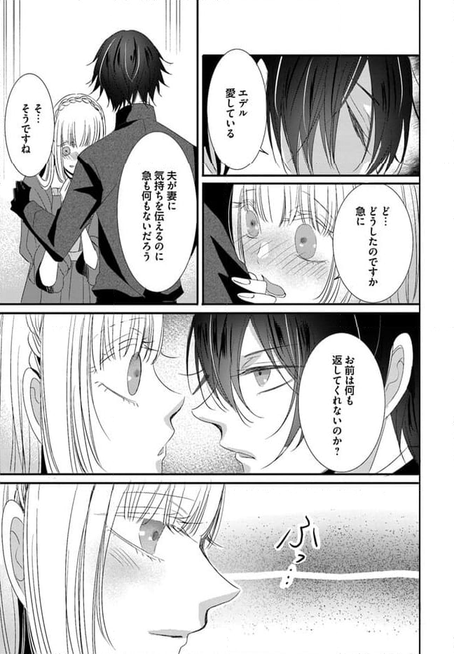 黒狼王と白銀の贄姫ー辺境の地で最愛を得るー 第8.1話 - Trang 15