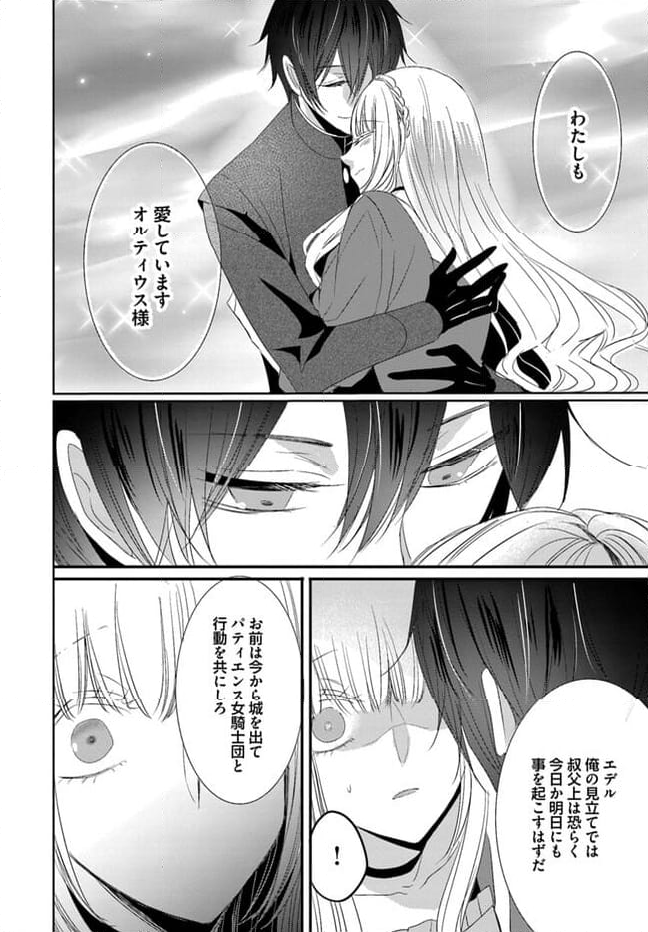 黒狼王と白銀の贄姫ー辺境の地で最愛を得るー 第8.1話 - Trang 16