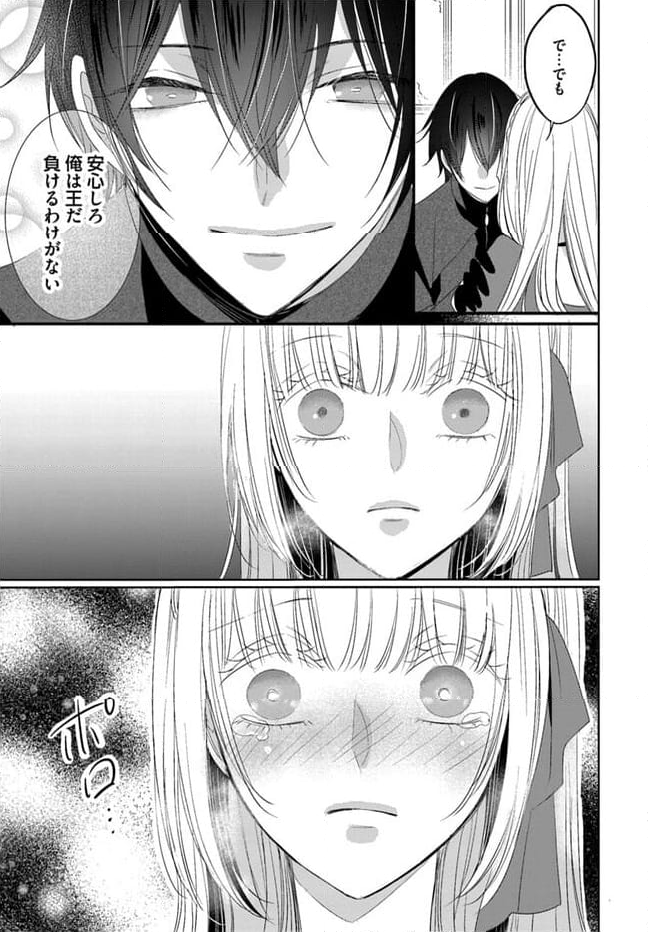 黒狼王と白銀の贄姫ー辺境の地で最愛を得るー 第8.1話 - Trang 17