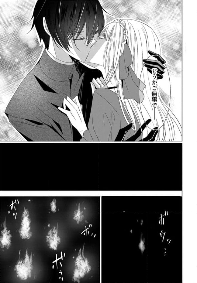 黒狼王と白銀の贄姫ー辺境の地で最愛を得るー 第8.1話 - Trang 19