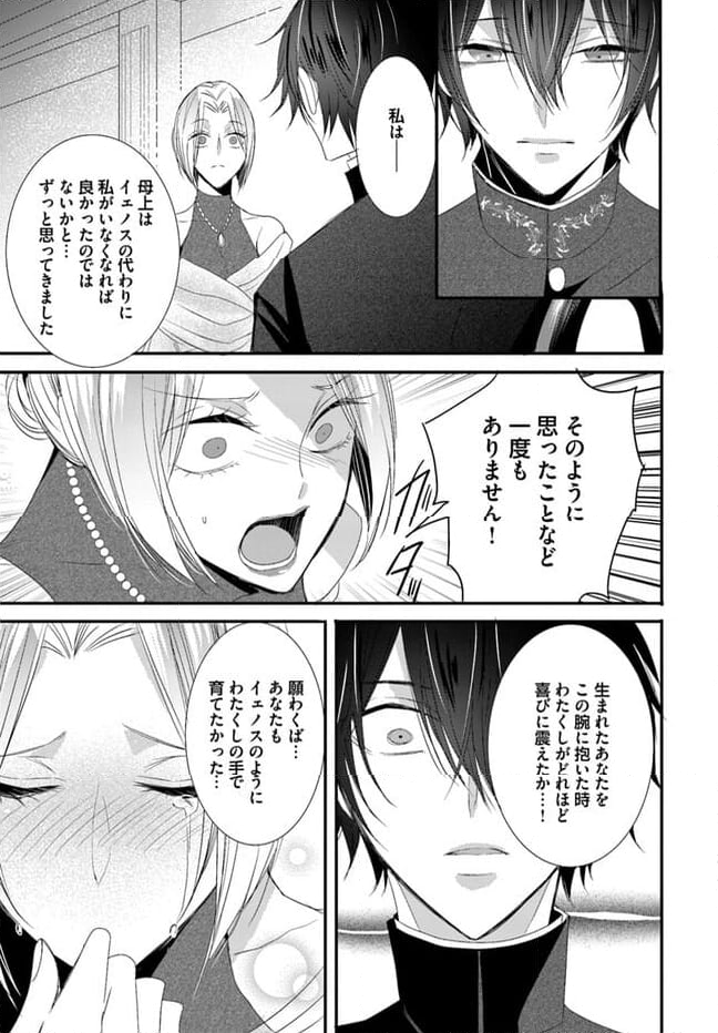 黒狼王と白銀の贄姫ー辺境の地で最愛を得るー 第8.1話 - Trang 3
