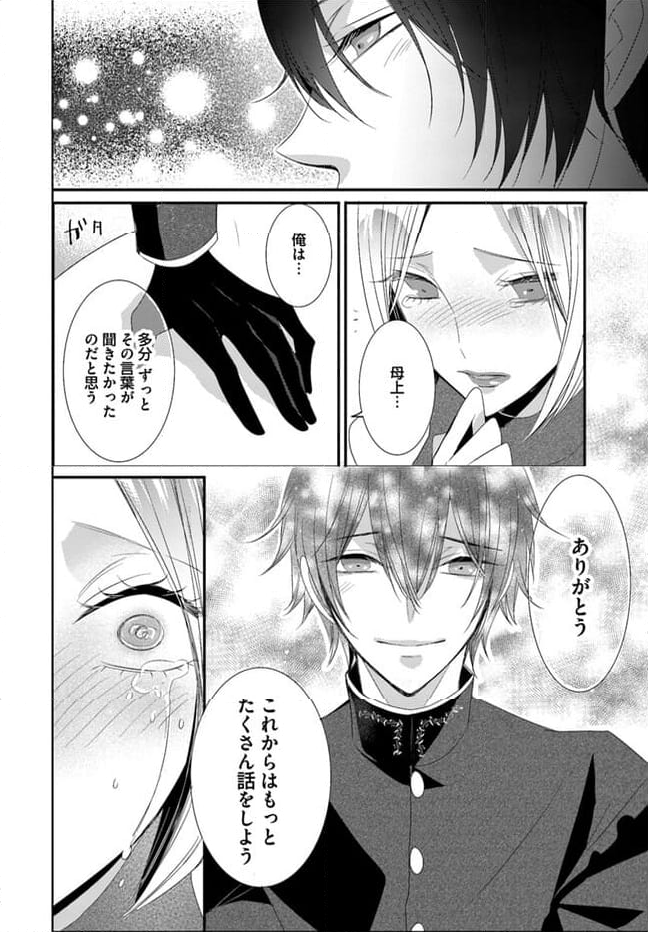 黒狼王と白銀の贄姫ー辺境の地で最愛を得るー 第8.1話 - Trang 4