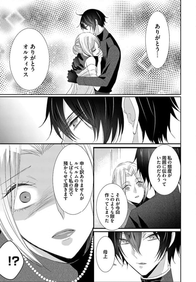 黒狼王と白銀の贄姫ー辺境の地で最愛を得るー 第8.1話 - Trang 5