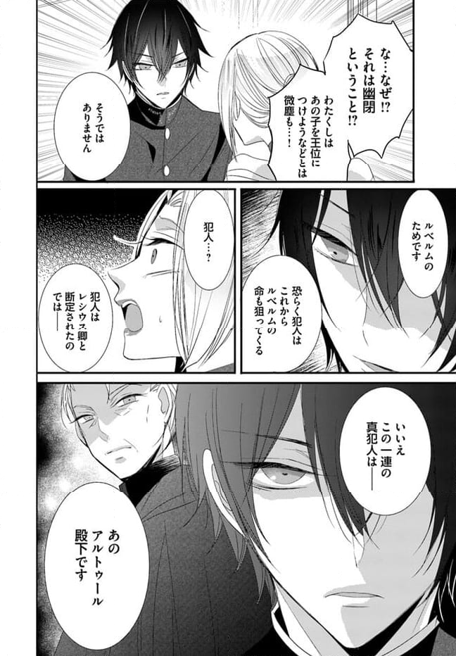 黒狼王と白銀の贄姫ー辺境の地で最愛を得るー 第8.1話 - Trang 6