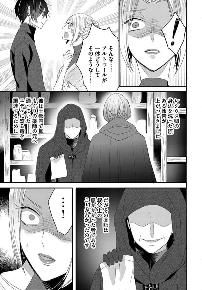 黒狼王と白銀の贄姫ー辺境の地で最愛を得るー 第8.1話 - Trang 7